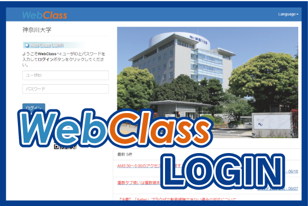 WebClassログイン