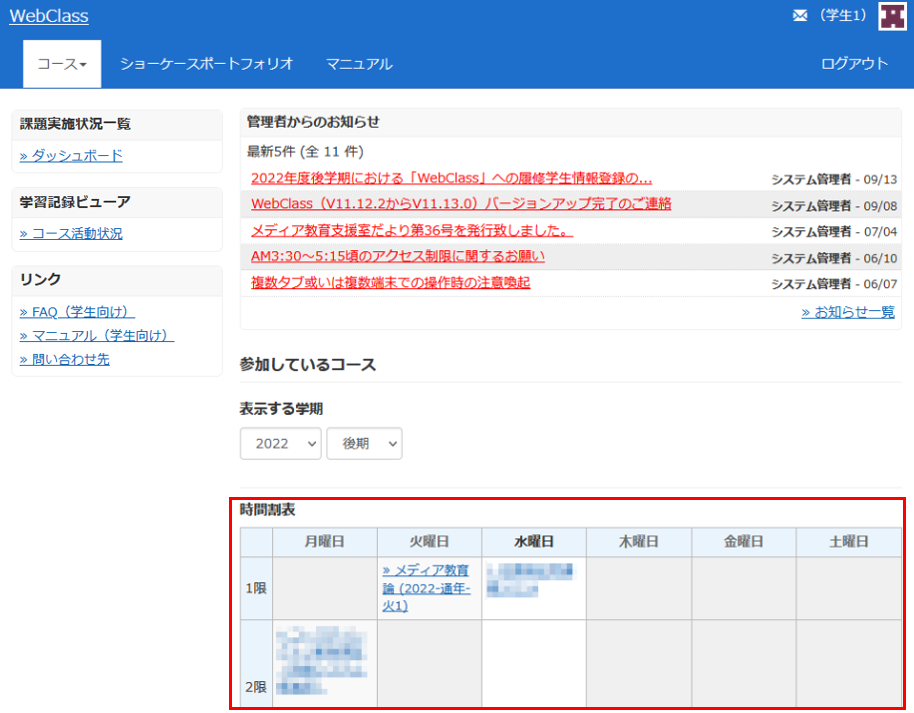 コースを表示する