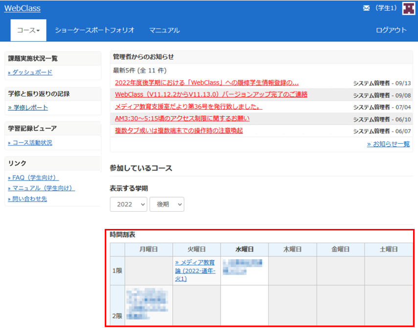 コースを表示する