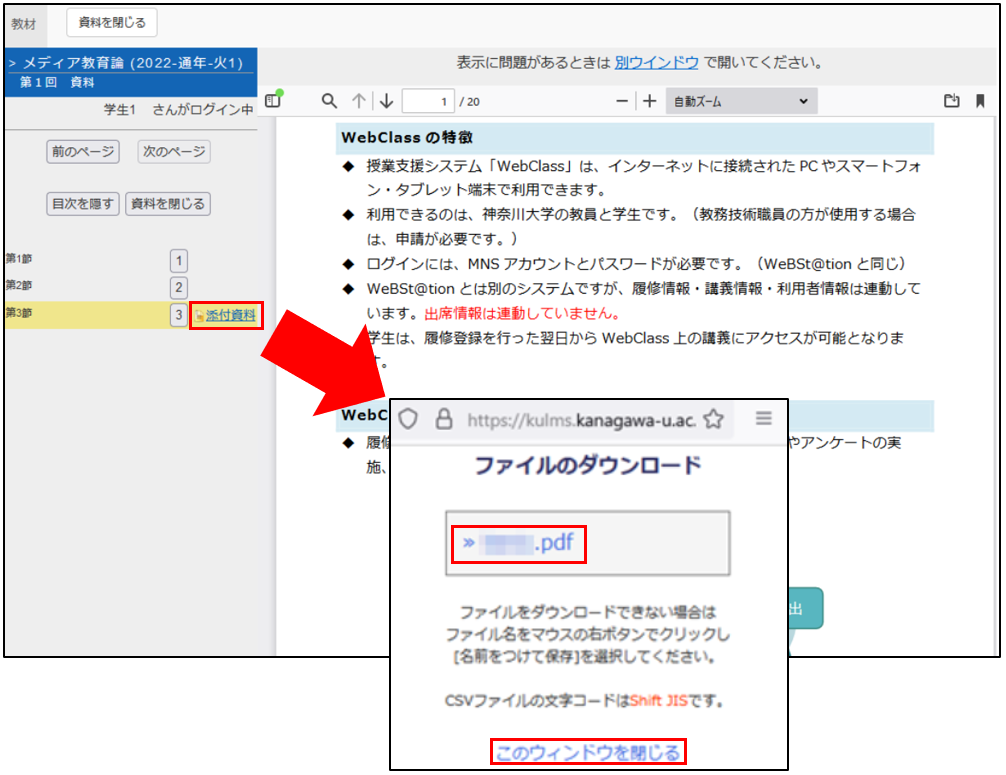 資料を確認する