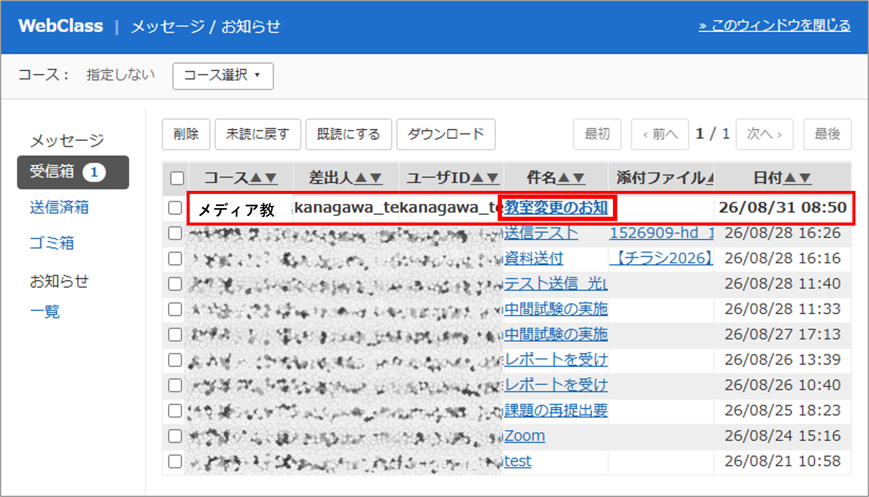 メッセージを確認する