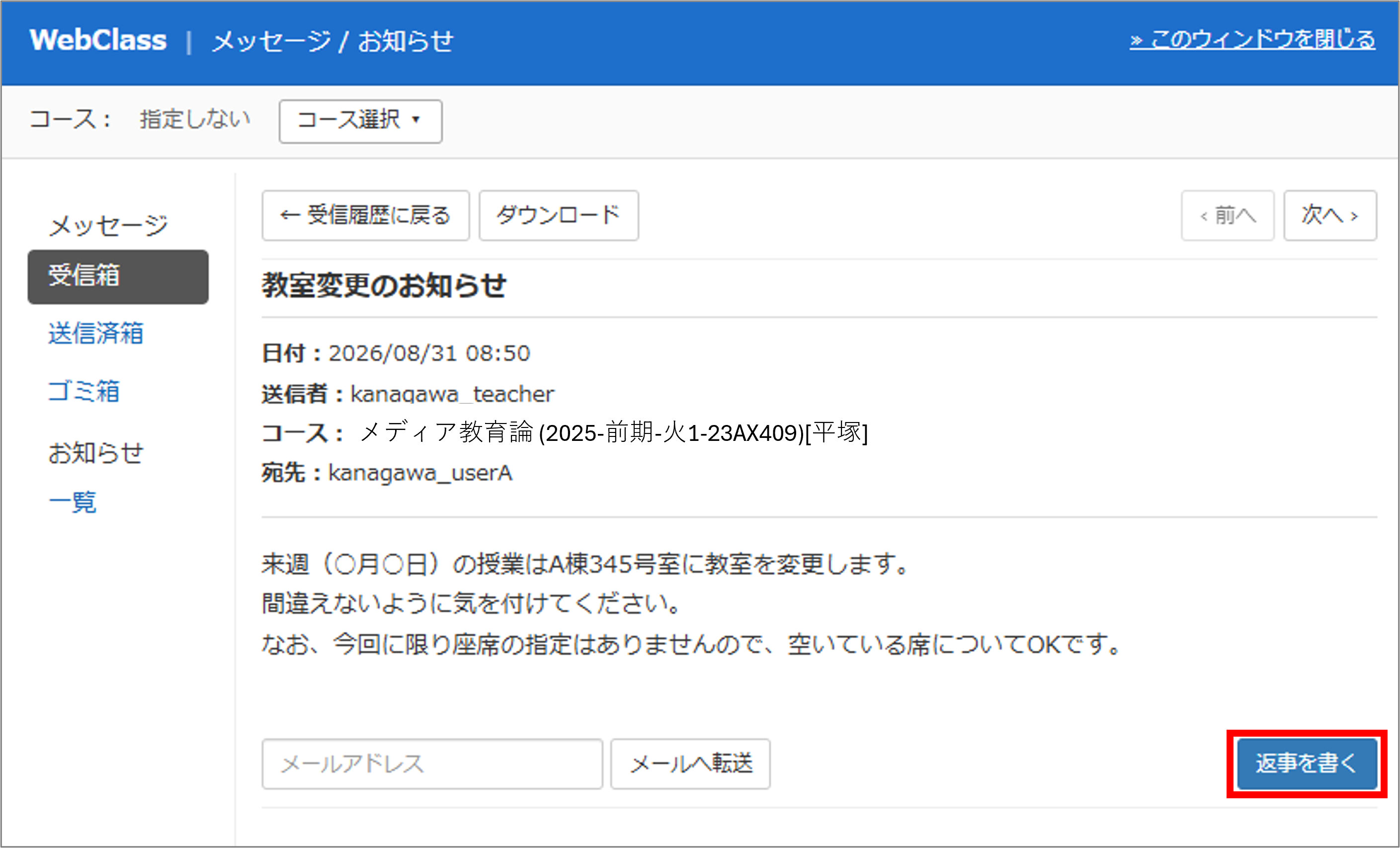 メッセージを返信する