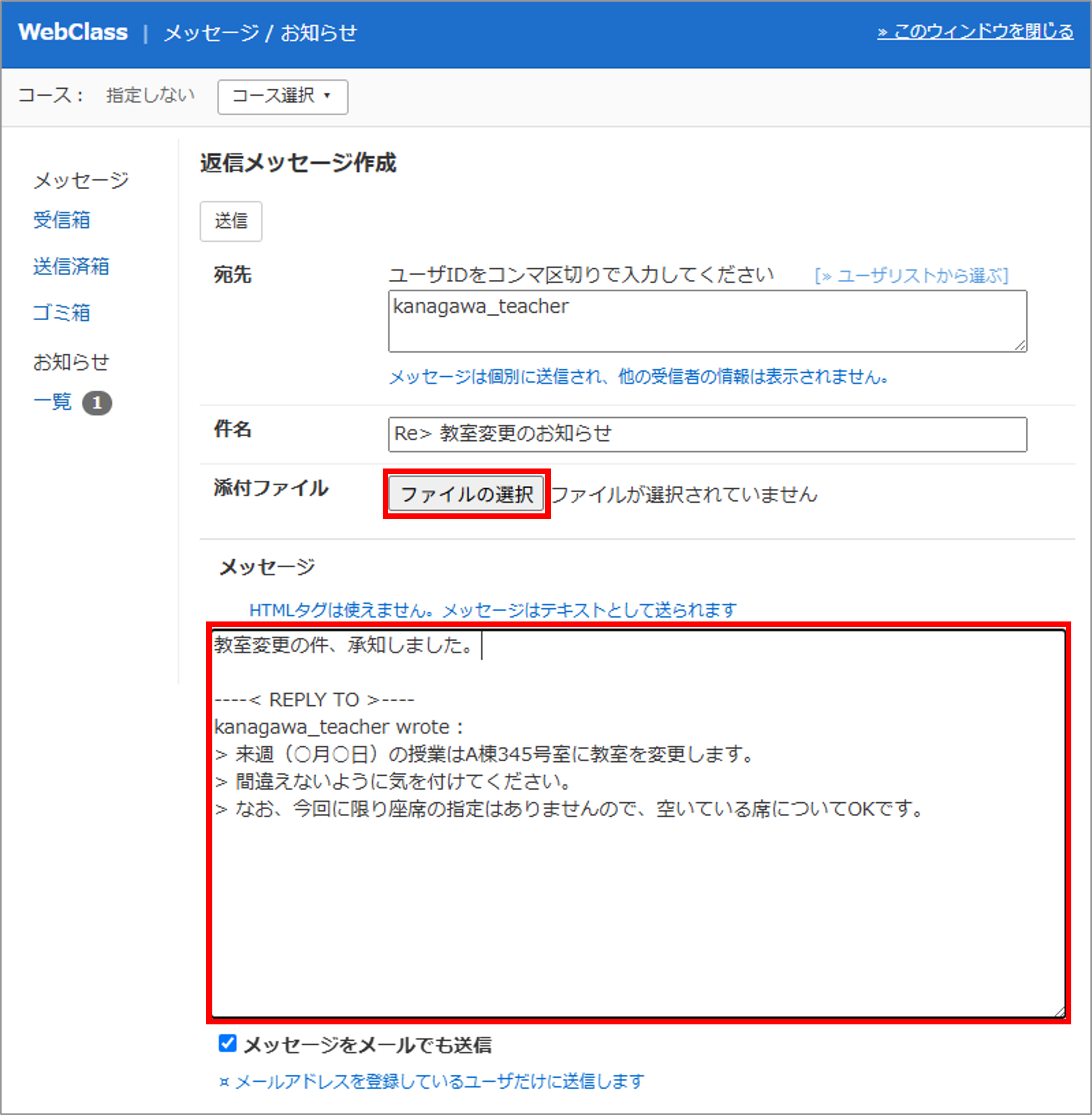 メッセージを返信する