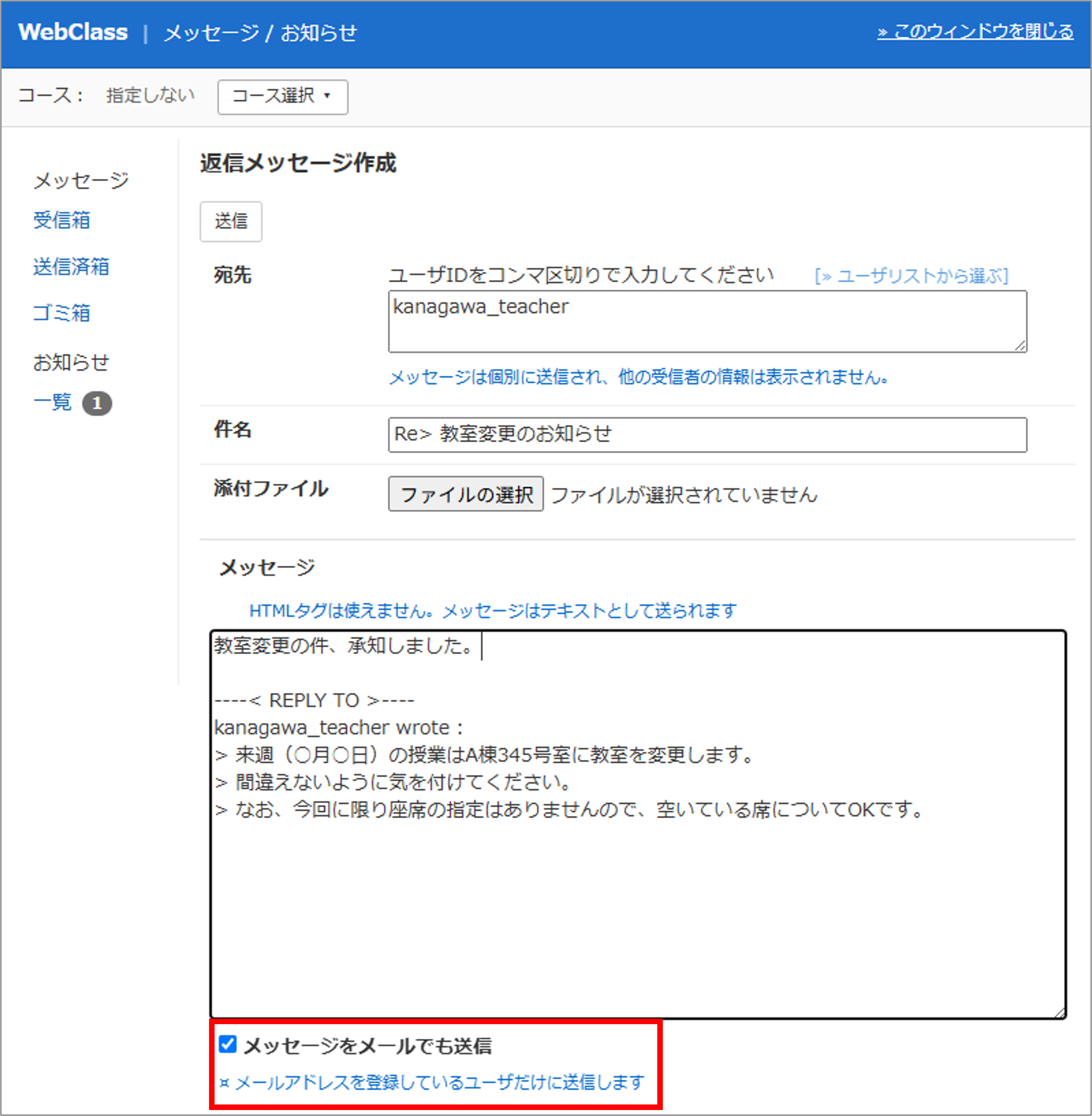 メッセージを返信する