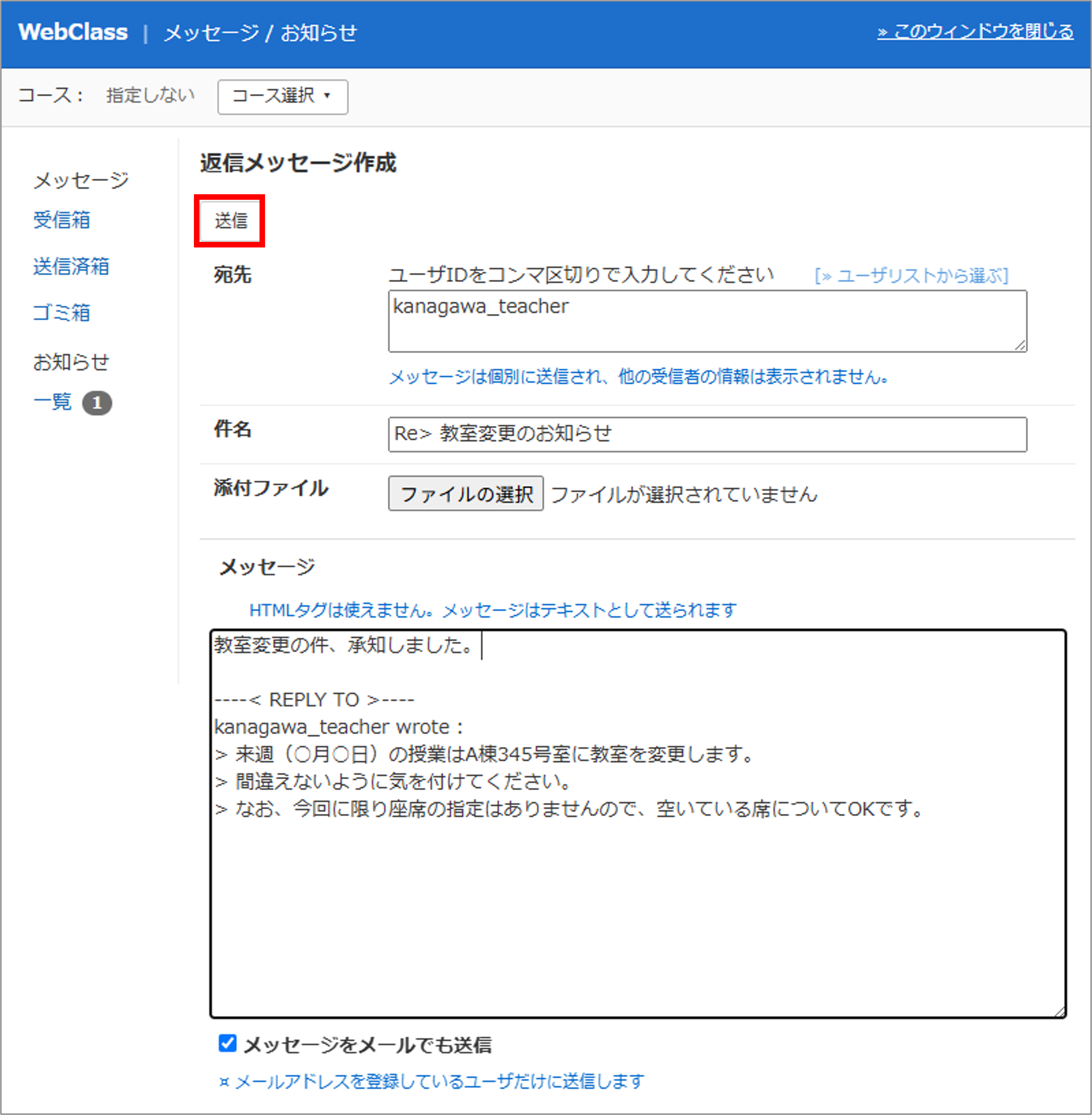 メッセージを返信する