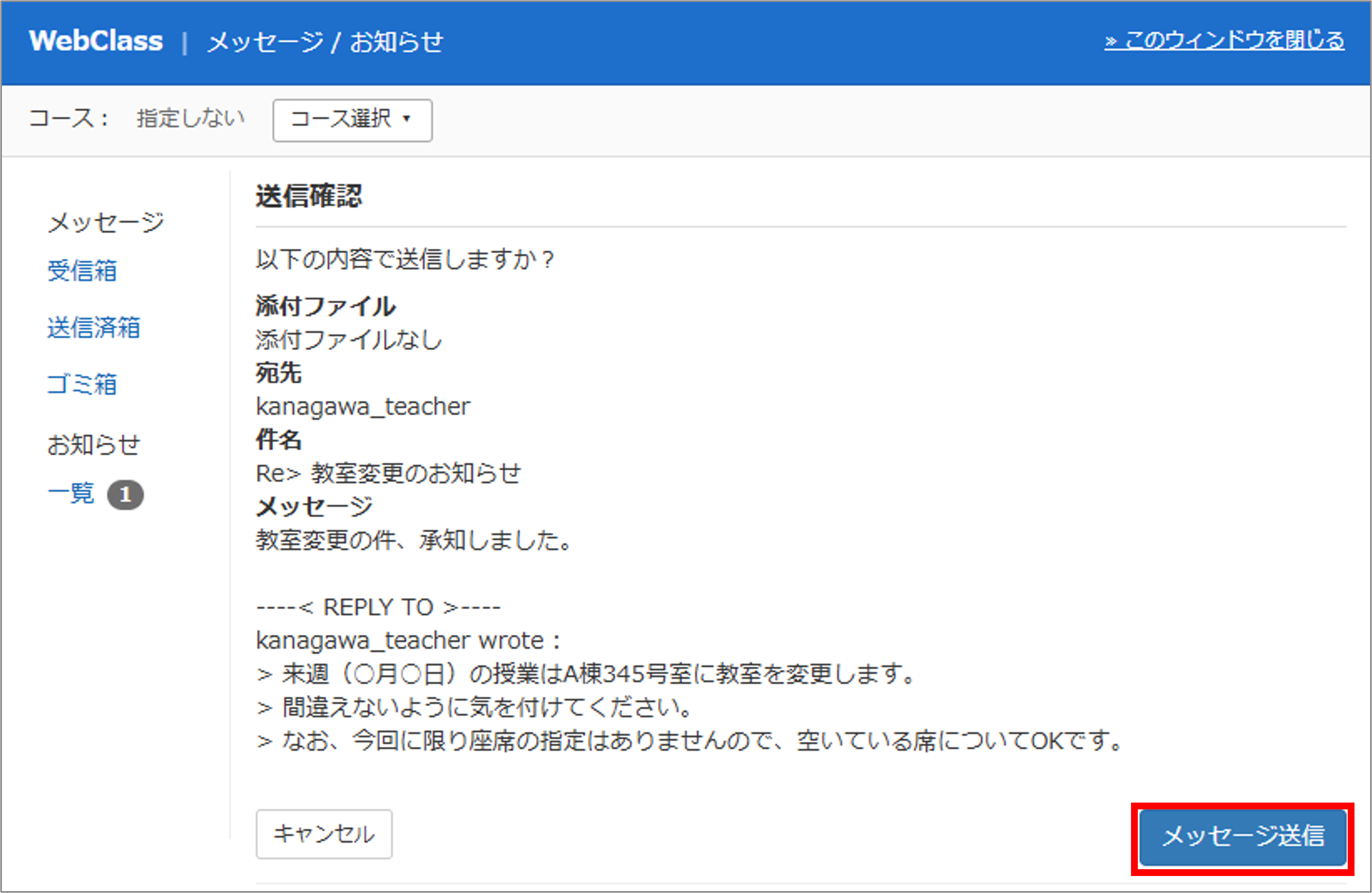 メッセージを返信する