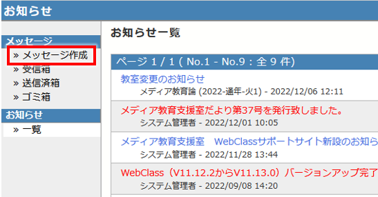 メッセージを作成・送信する