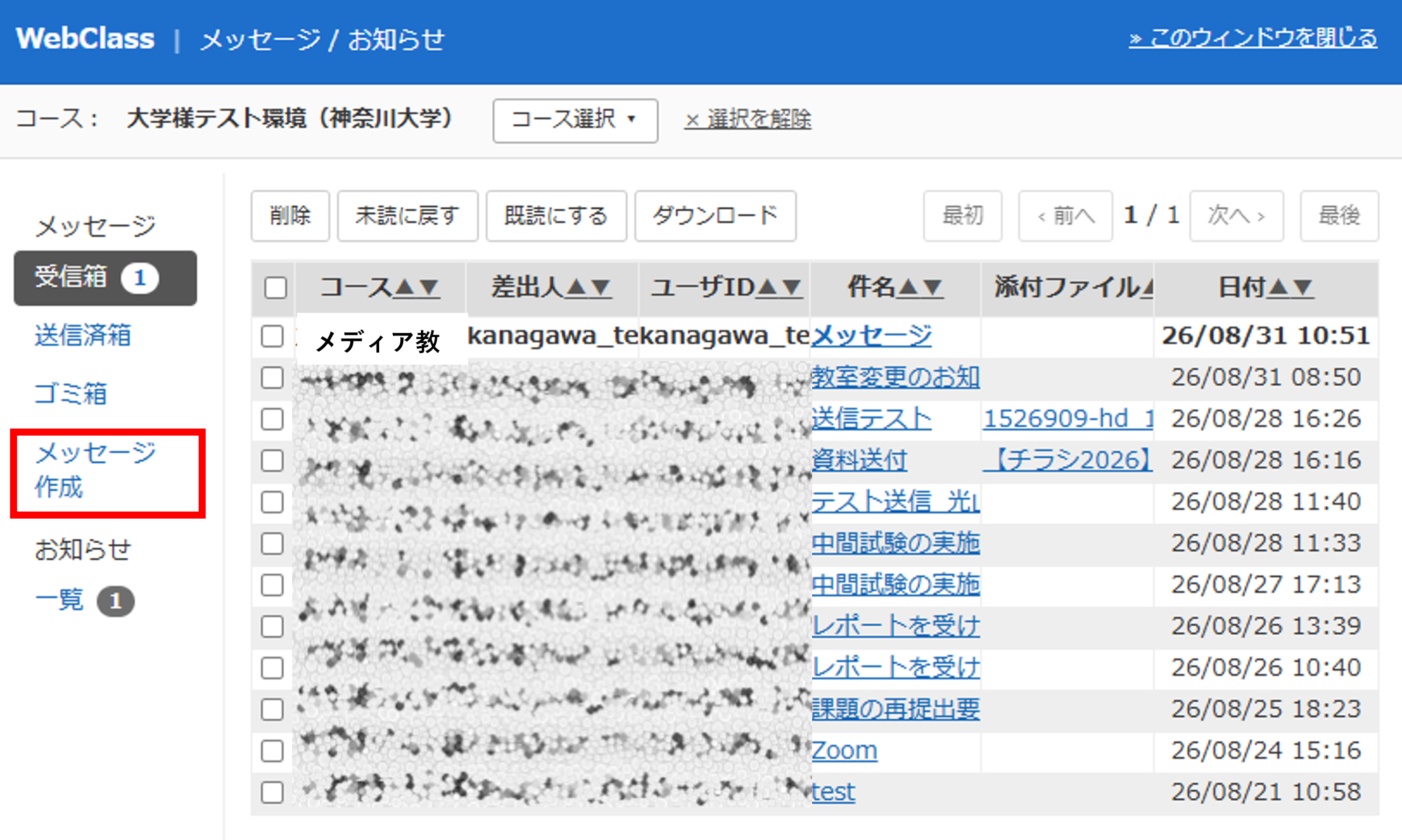 メッセージを作成・送信する