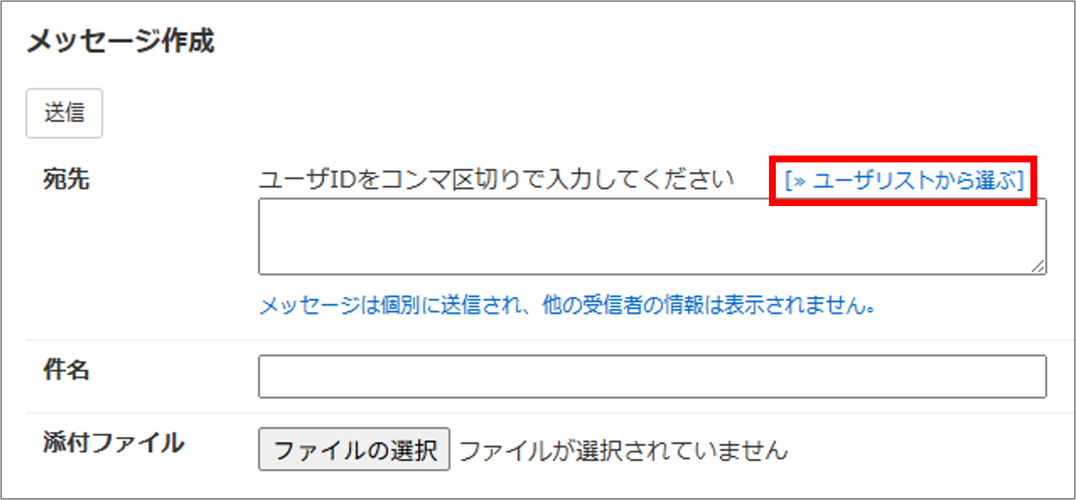 メッセージを作成・送信する