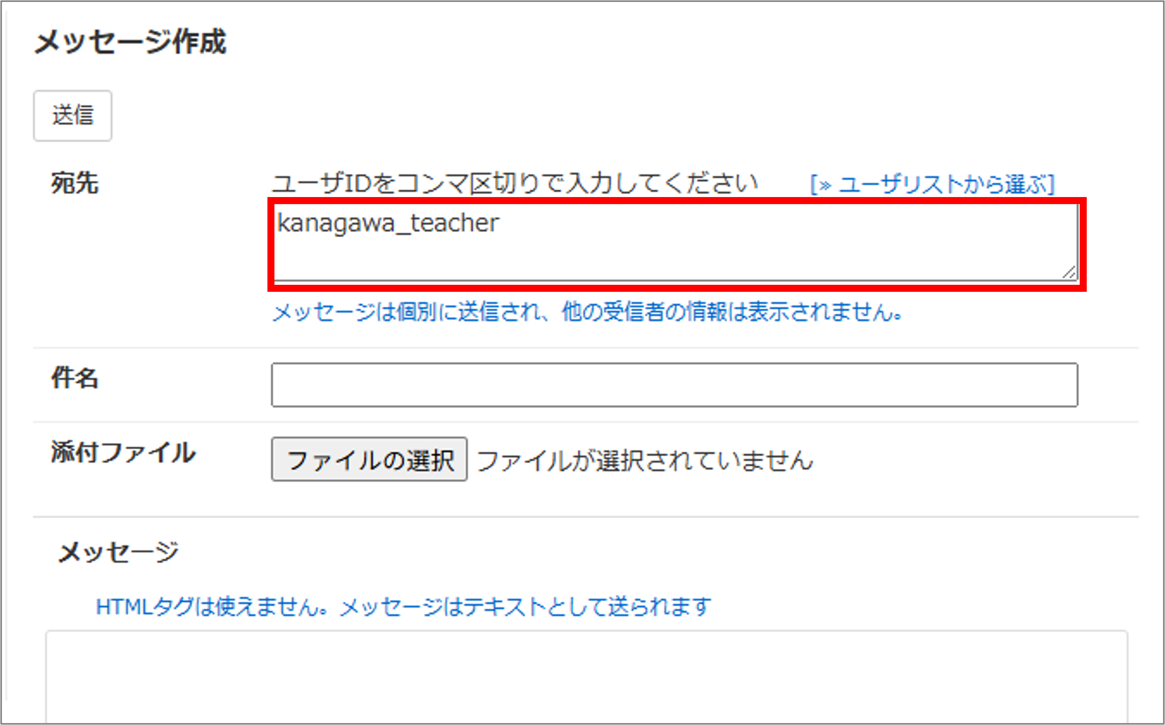 メッセージを作成・送信する