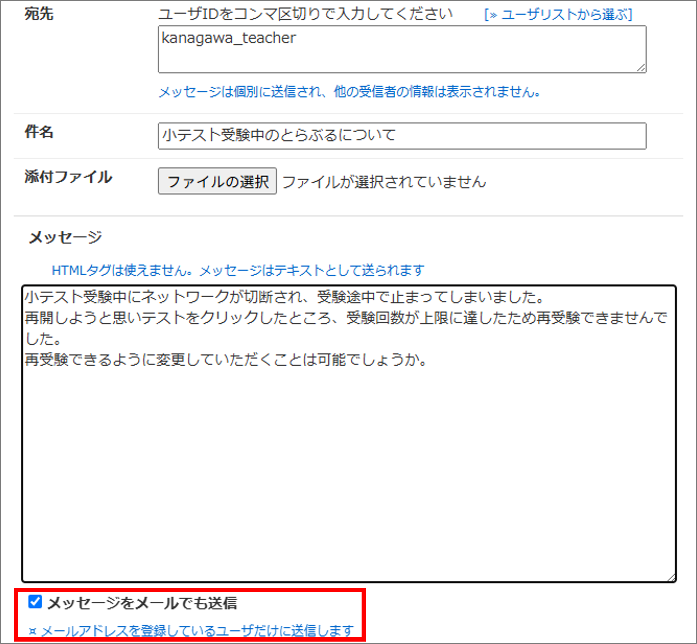 メッセージを作成・送信する