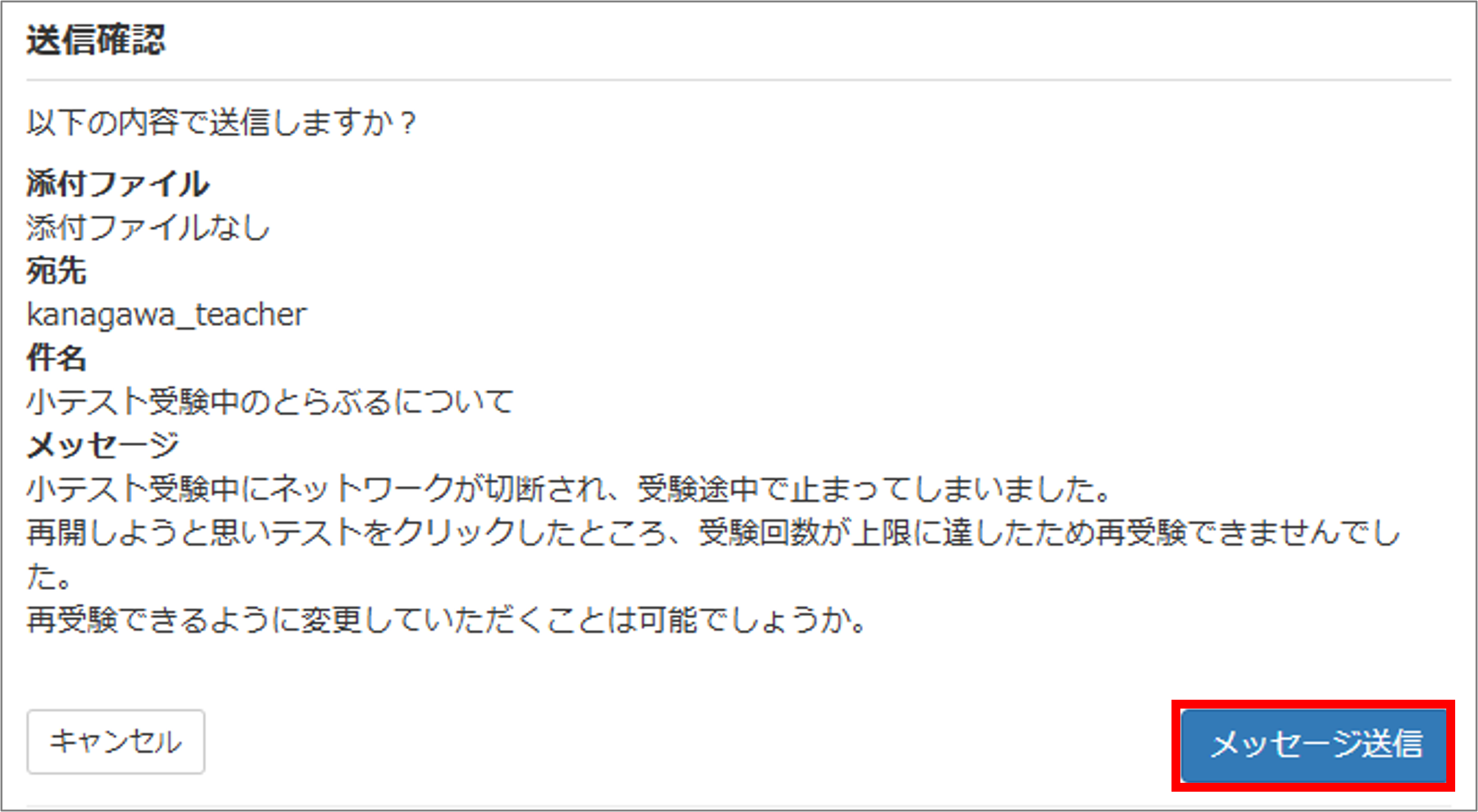 メッセージを作成・送信する