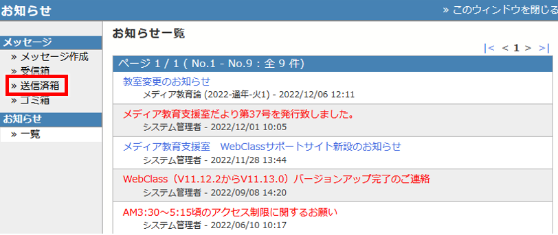 送信・返信したメッセージを確認する