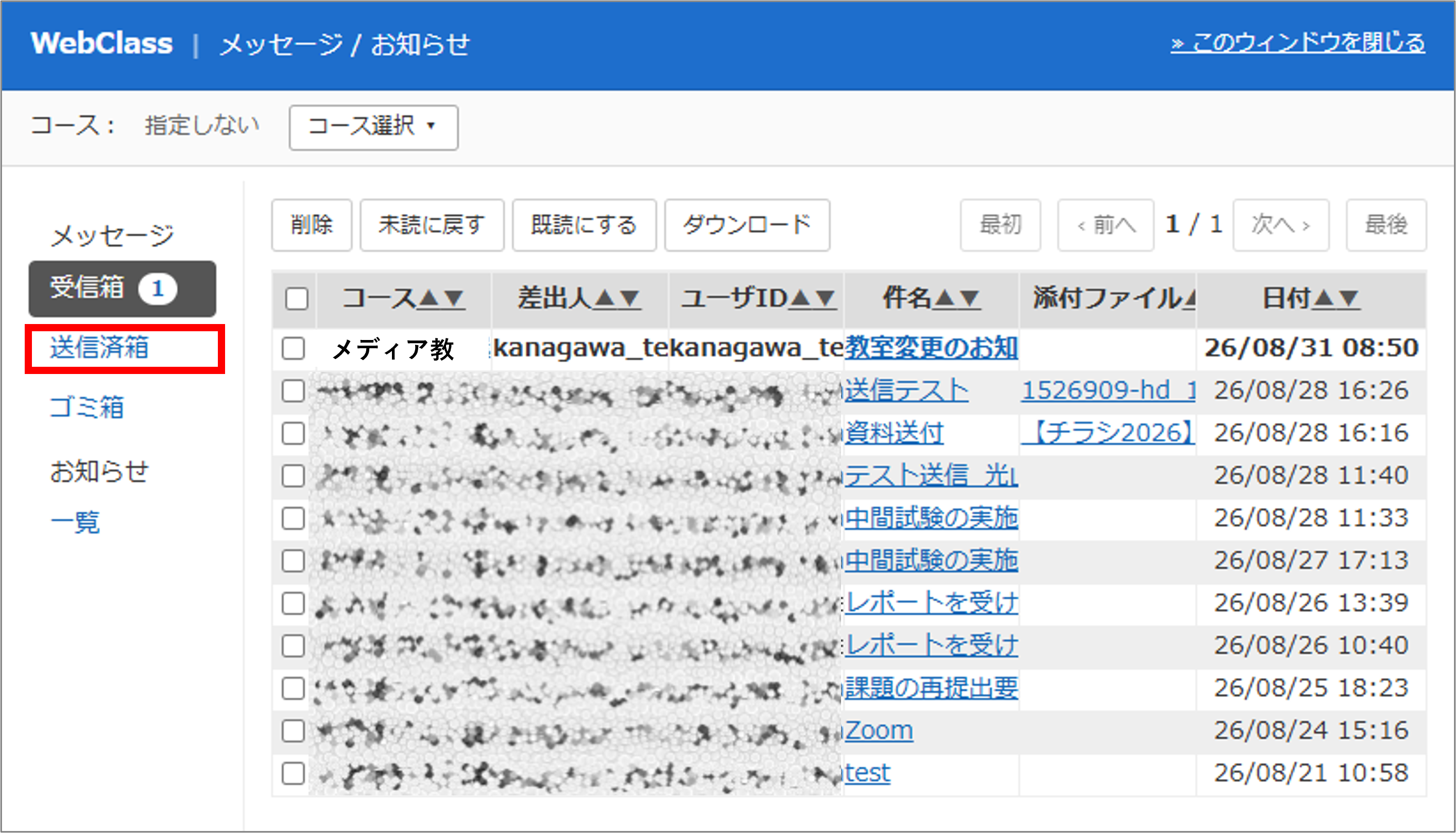 送信・返信したメッセージを確認する