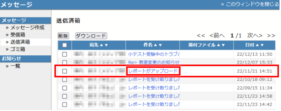 送信・返信したメッセージを確認する