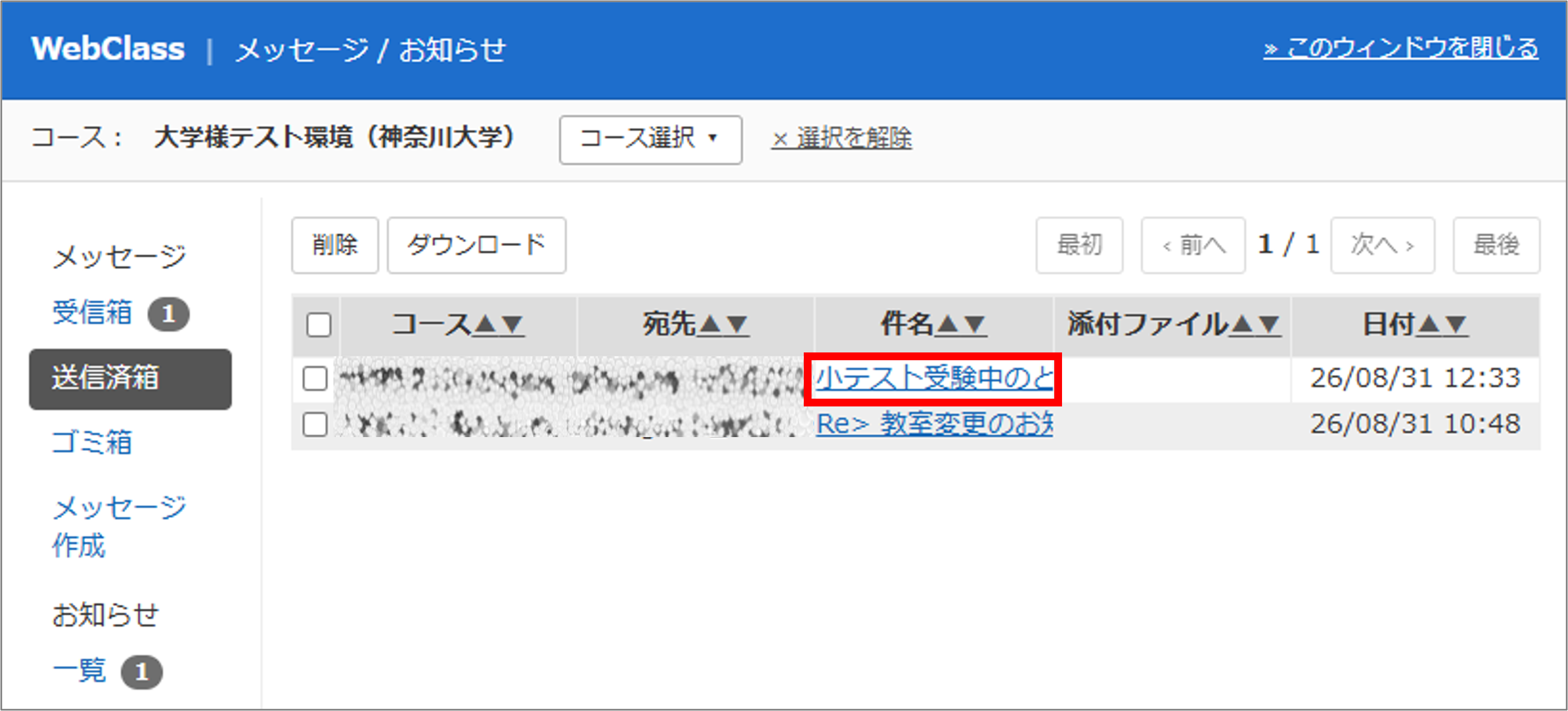 送信・返信したメッセージを確認する