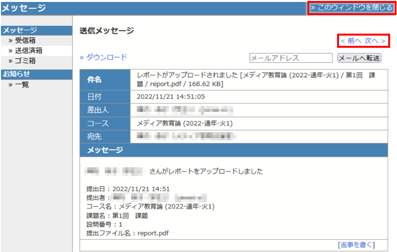 送信・返信したメッセージを確認する