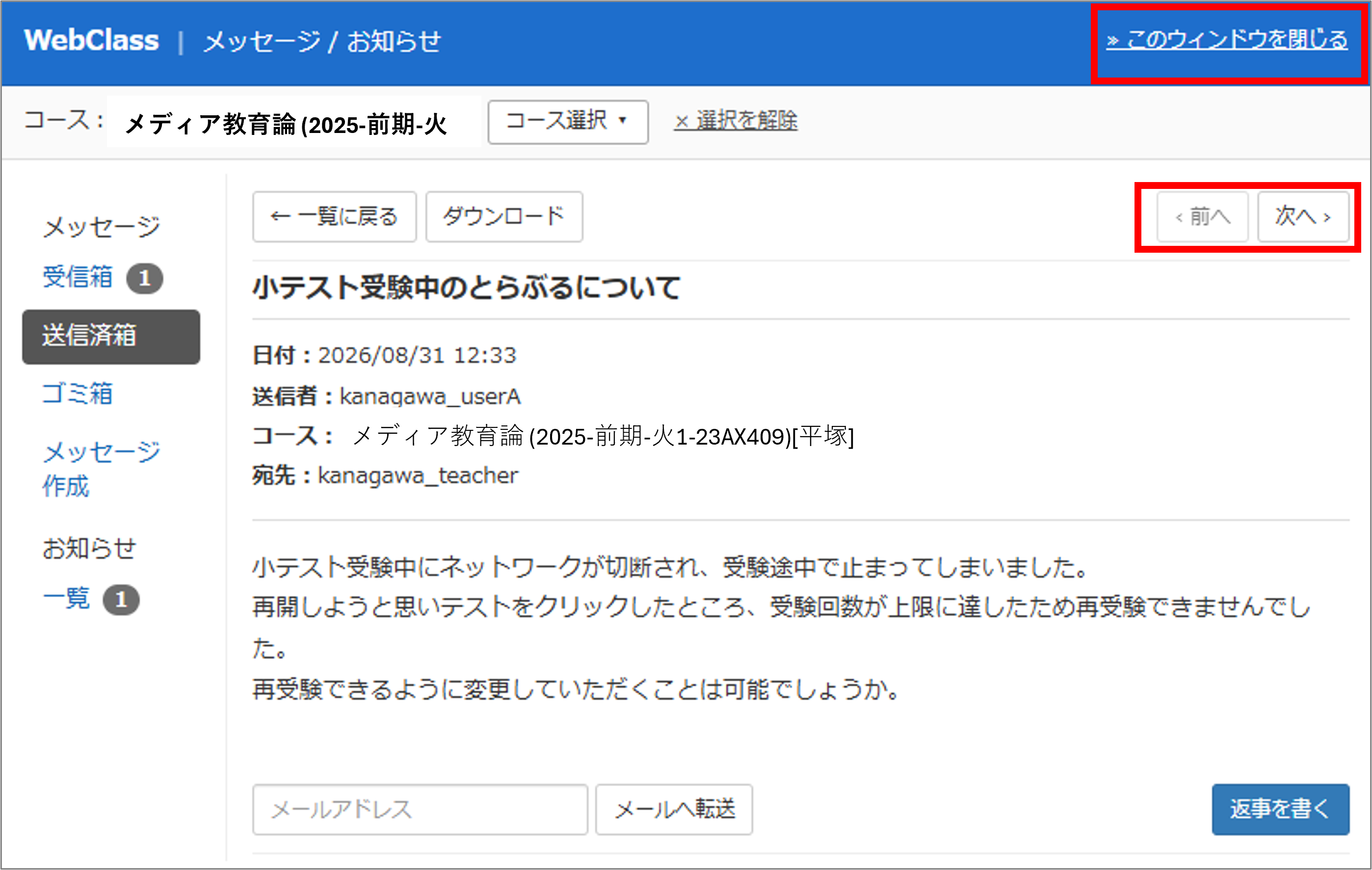 送信・返信したメッセージを確認する