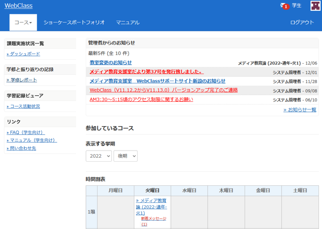 お知らせを確認する