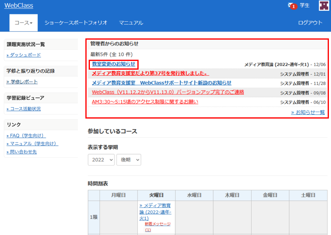 お知らせを確認する
