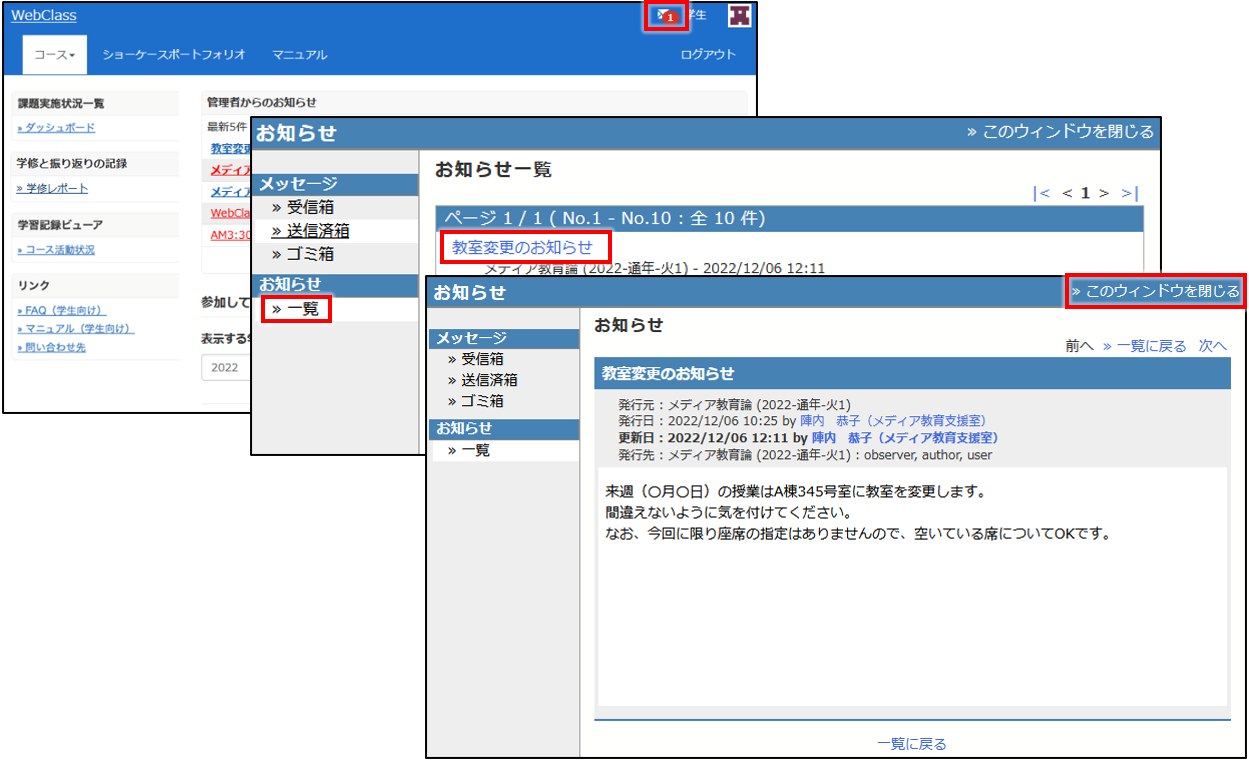 お知らせを確認する