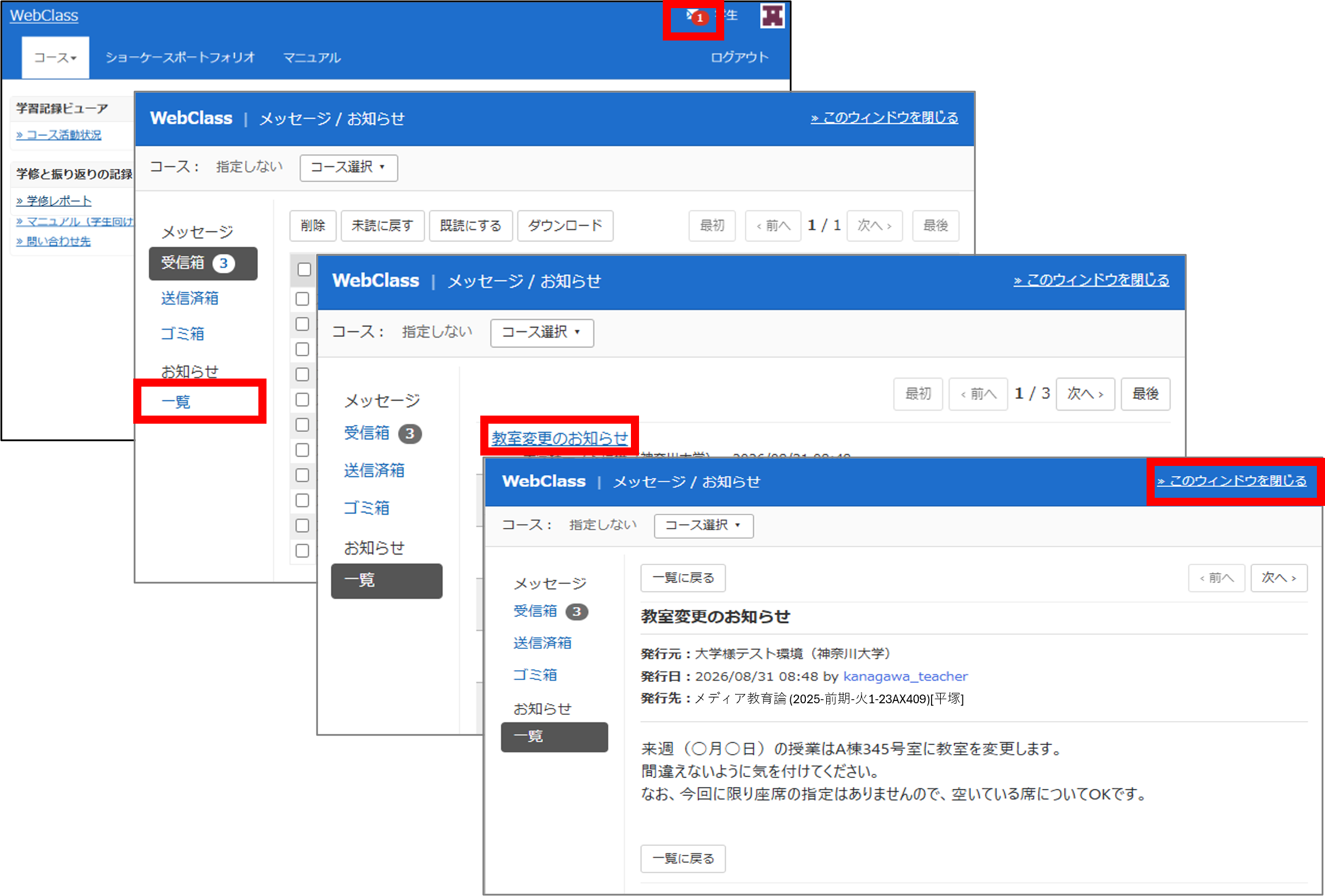 お知らせを確認する