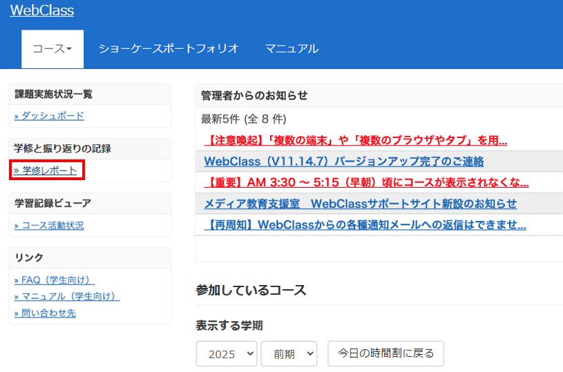 学修レポートを見る