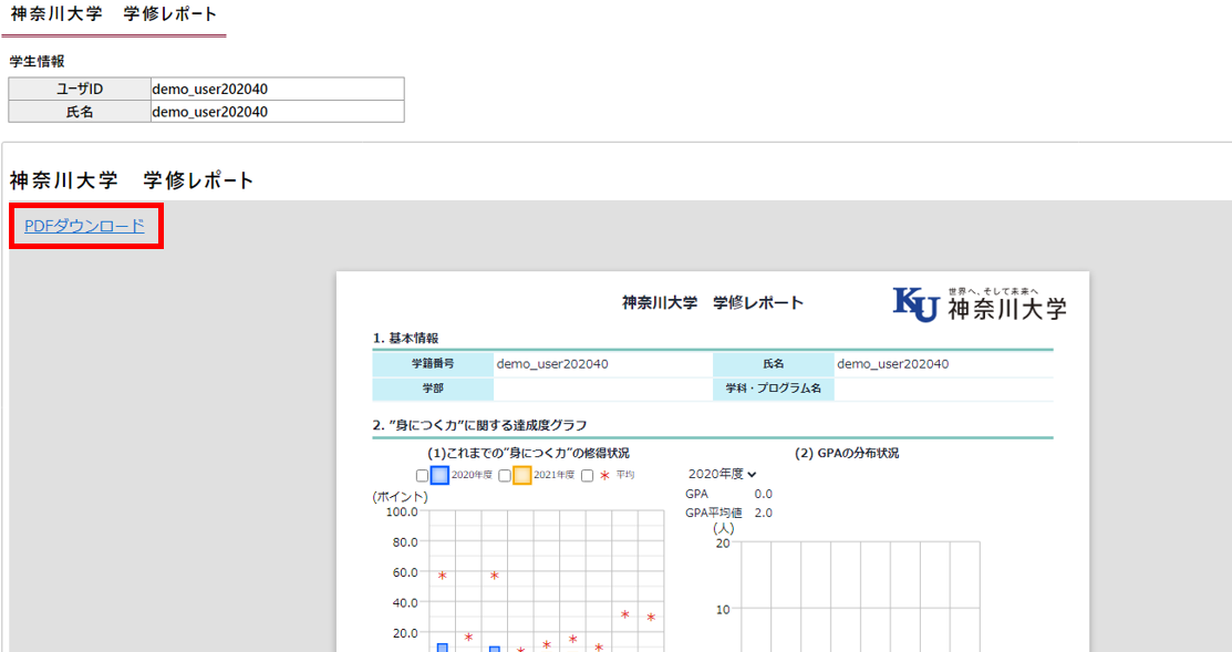 学修レポートをダウンロードする