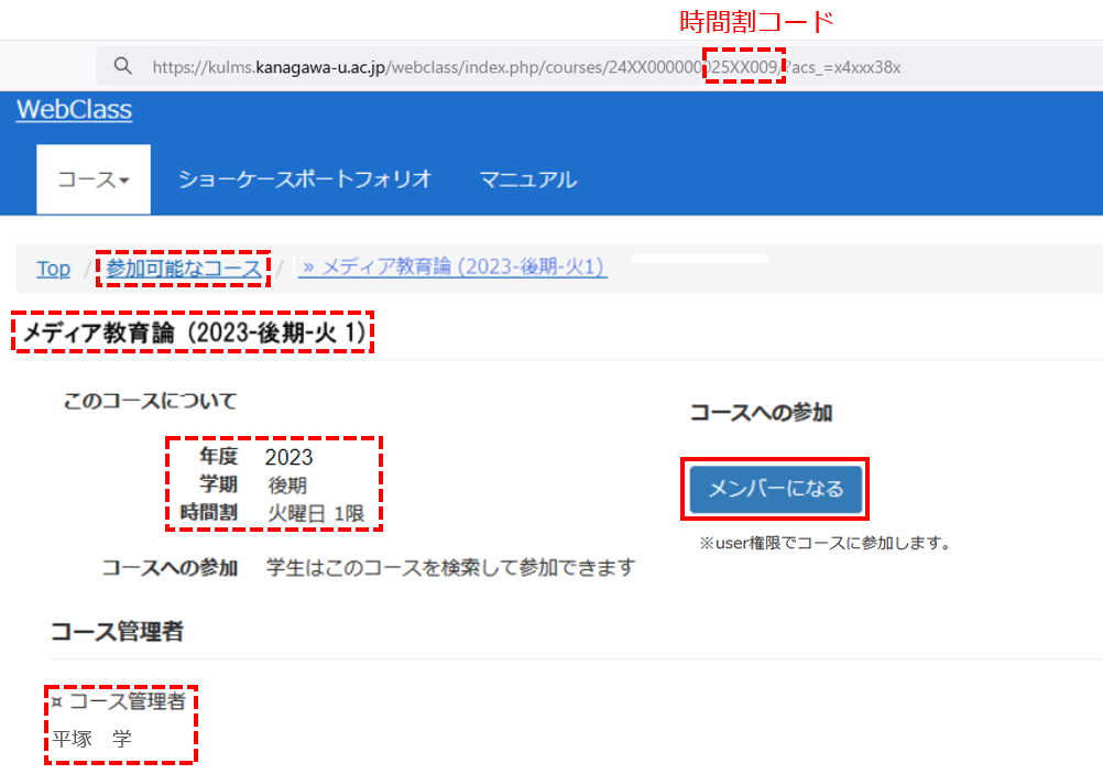 コースに参加する（履修登録前または履修登録した当日）