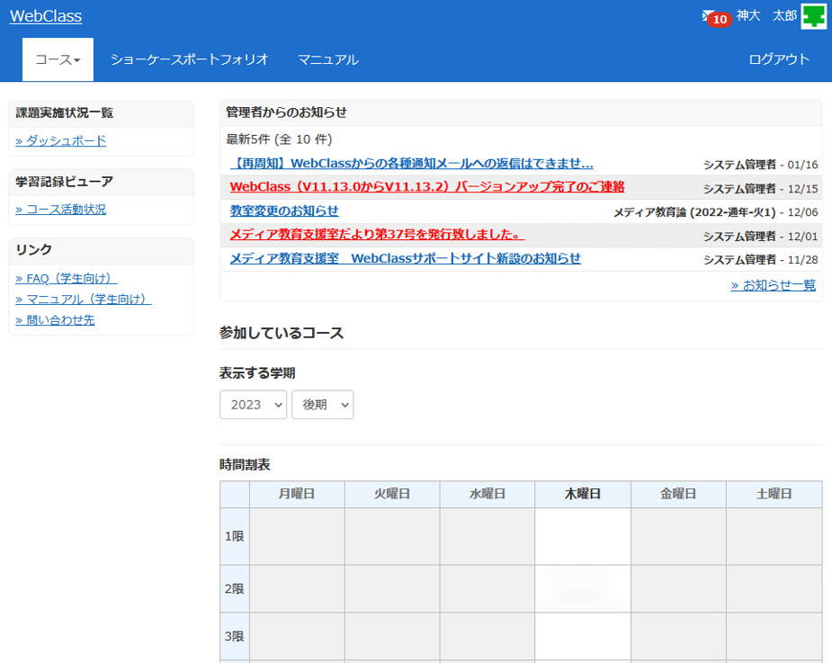 コースに参加する（履修登録前または履修登録した当日）