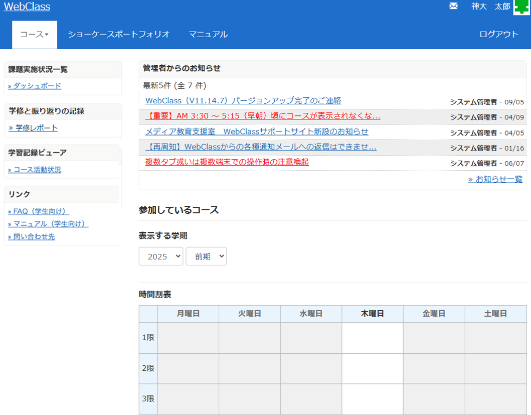コースに参加する（履修登録前または履修登録した当日）