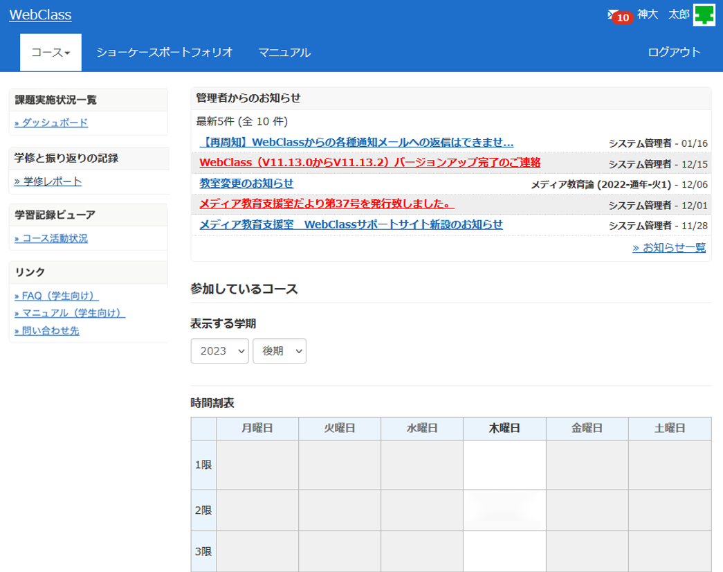 コースを追加する