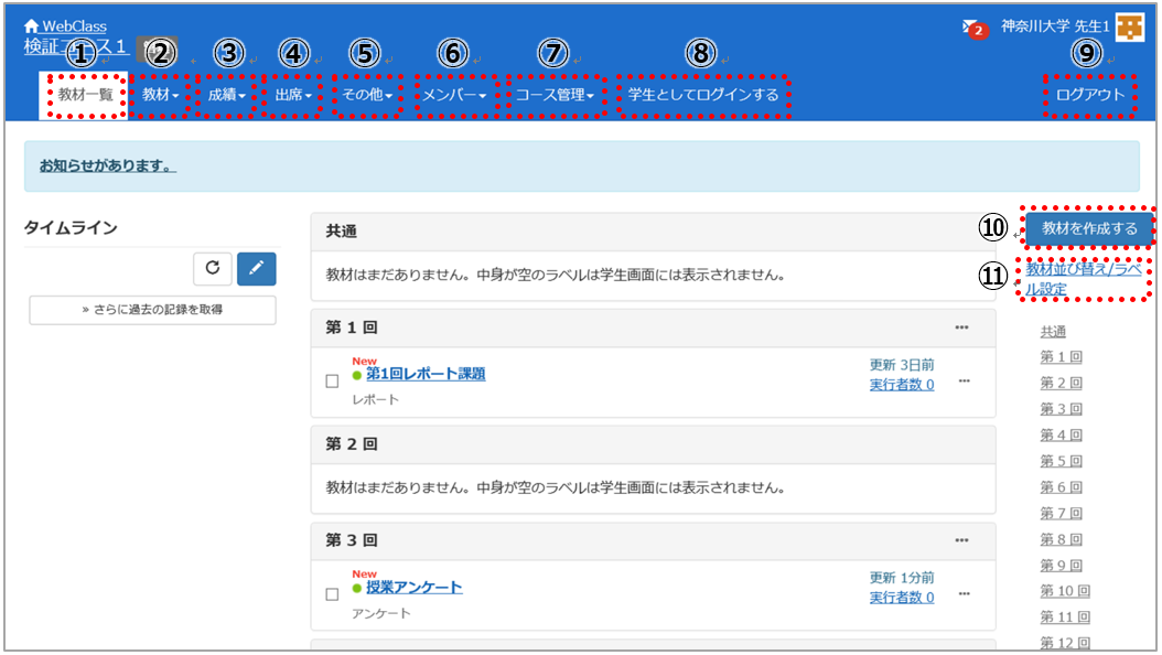 コースの画面構成