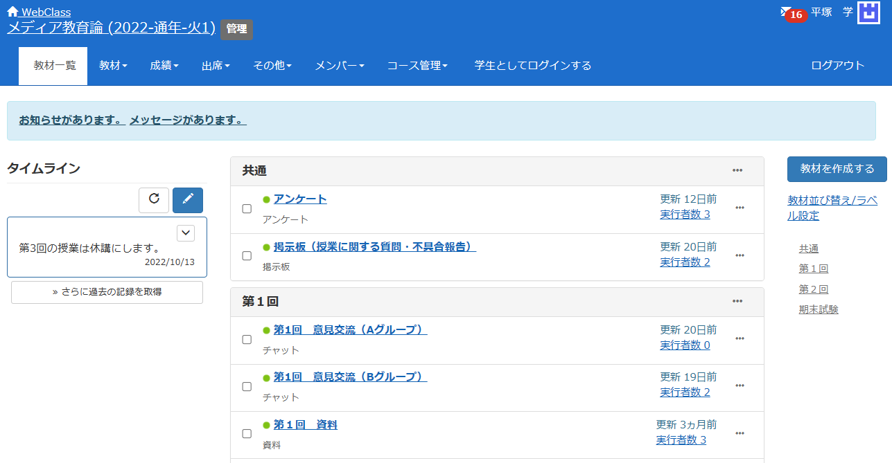 コースに登録されているメンバーと権限を確認する