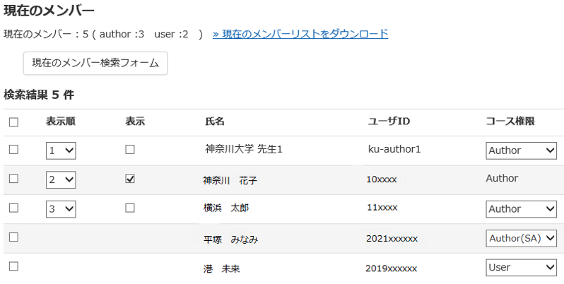 コースに登録されているユーザの権限を変更する