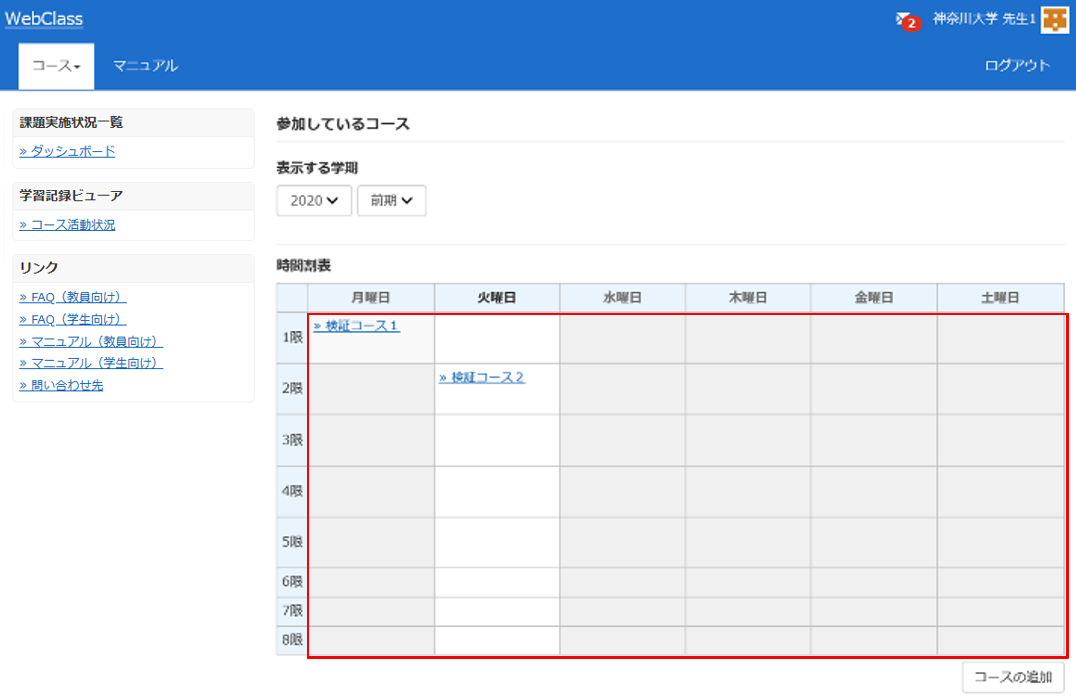 コースを表示する