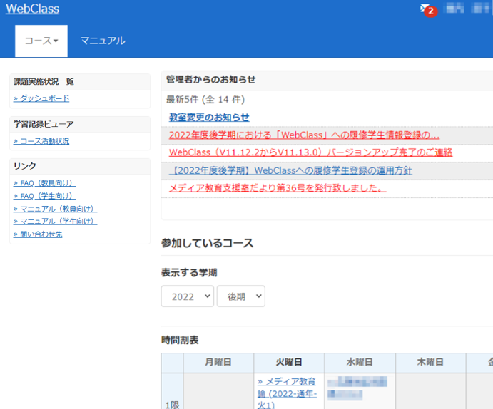 コースの活動状況とメンバー一覧を確認する