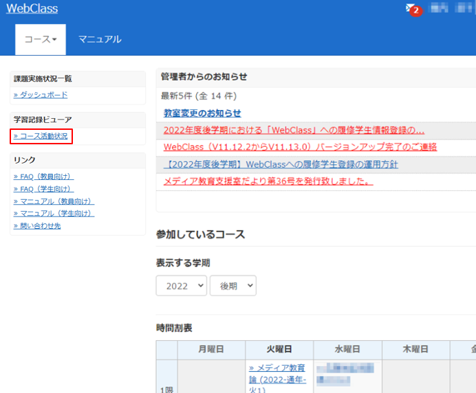 コースの活動状況とメンバー一覧を確認する