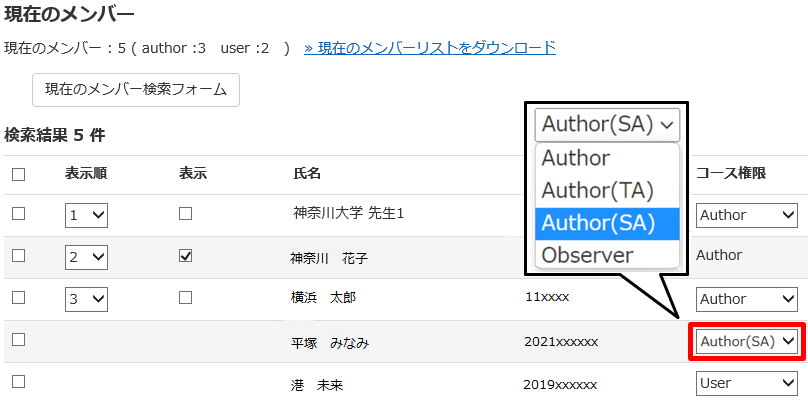 コースに登録されているユーザの権限を変更する