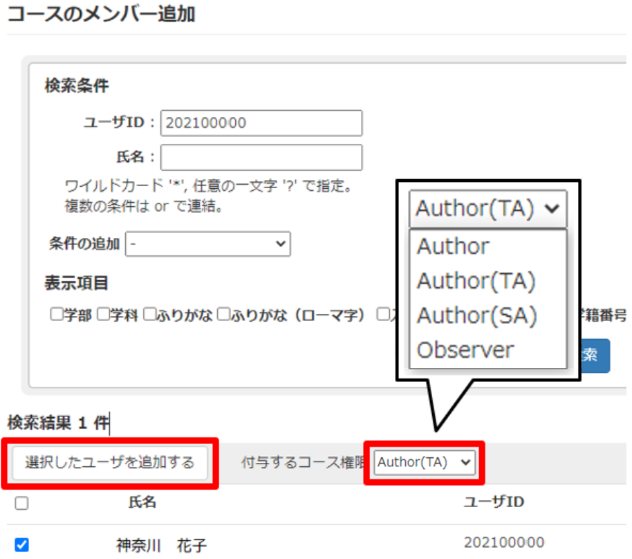 コースにユーザを追加する