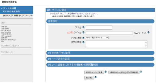 教材の作成画面