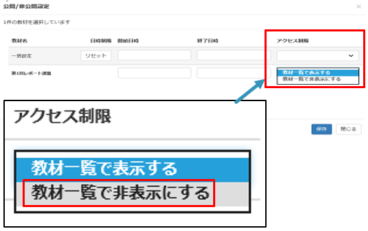 教材を非公開にする