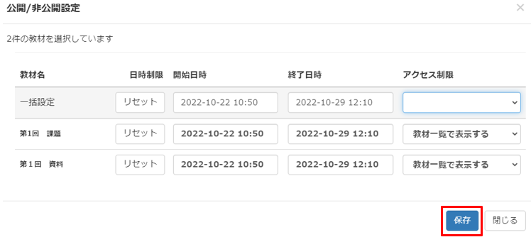 教材を非公開にする