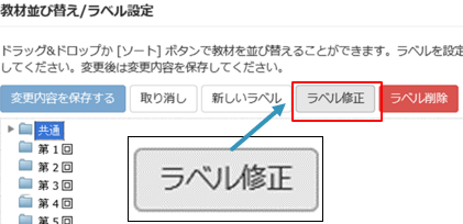 ラベル名を編集する