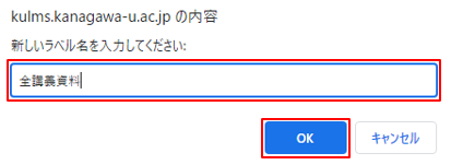 ラベル名を編集する