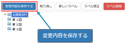 ラベル名を編集する