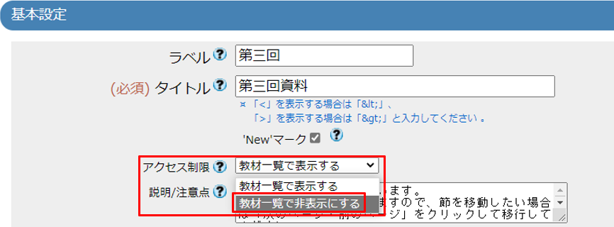 資料を学生に非表示にする