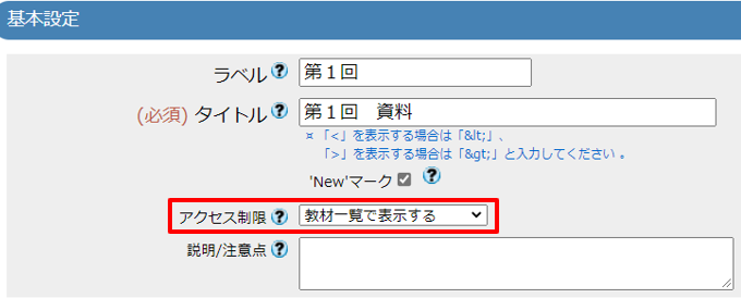 資料の利用期間を設定する