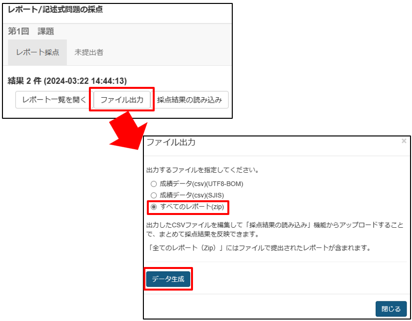 レポートを確認・ダウンロード・採点・添削・返却・再提出依頼する