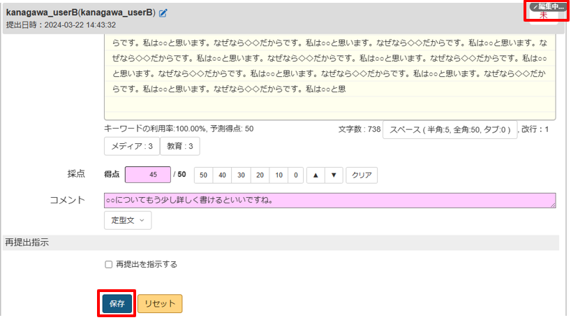 記述式及びファイル提出問題を採点・添削・返却・再提出依頼する